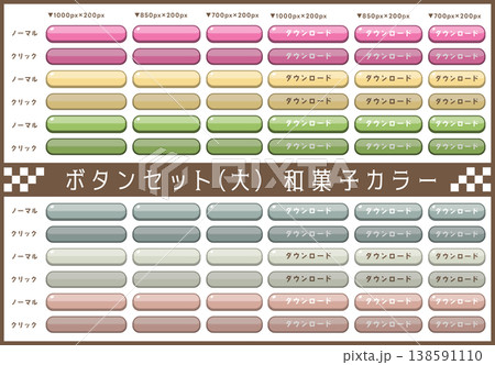 和菓子カラーのぷっくりボタンセット 大 138591110