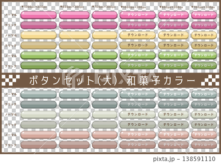 和菓子カラーのぷっくりボタンセット 大 138591110