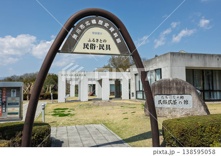渋川市 北橘歴史資料館 渋川市 北橘歴史資料館 138595058
