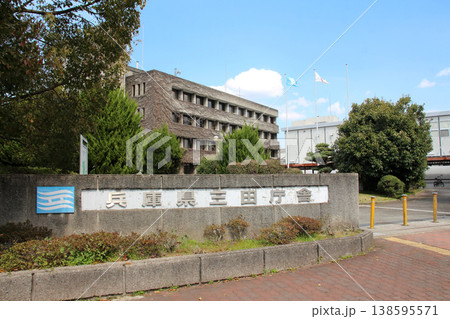 兵庫県三田庁舎の建物外観 兵庫県三田庁舎の建物外観 138595571