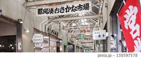 那珂湊おさかな市場の天井 茨城県ひたちなか市湊本町 那珂湊おさかな市場の天井 茨城県ひたちなか市湊本町 138597578