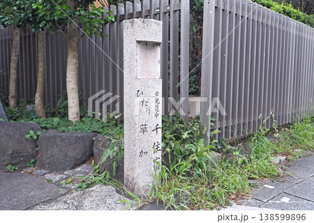 千住宿奥の細道プチテラス　千住宿の石標（東京都足立区千住） 138599896
