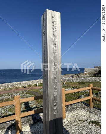 北大東島の国標 138601007