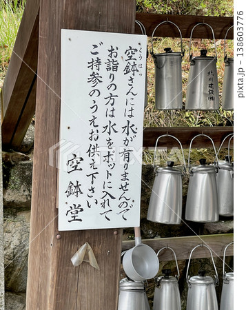 信貴山 朝護孫子寺 空鉢堂 空鉢さん用のポット 信貴山 朝護孫子寺 空鉢堂 空鉢さん用のポット 138603776