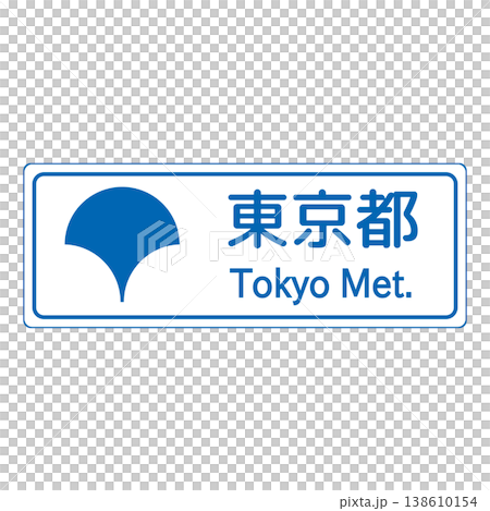 Guide signs - Prefectures 138610154