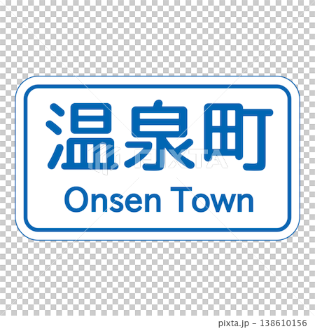 市政指示牌 138610156