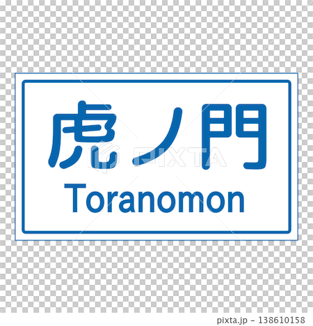 路標 - 主要地點 138610158