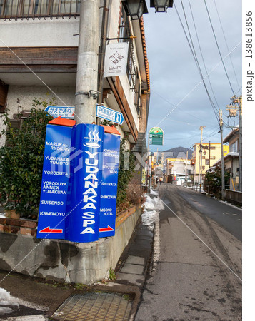 湯田中温泉 138613856