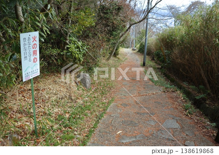 生駒山の登山道と火の用心看板（奈良県生駒市） 138619868