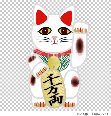 白い招き猫のイラスト 138620761