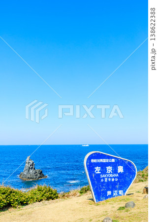 春の左京鼻 長崎県壱岐市 春の左京鼻 長崎県壱岐市 138622388