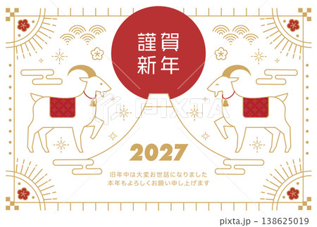 羊と富士山と初日の出の2027年年賀状のベクターイラストテンプレート(未年,羊,未) 138625019