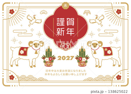おしゃれでモダンな未年の2027年年賀状のベクターイラストテンプレート(未年,羊,未) おしゃれでモダンな未年の2027年年賀状のベクターイラストテンプレート(未年,羊,未) 138625022