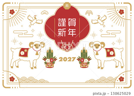 おしゃれでモダンな未年の2027年年賀状のベクターイラストテンプレート(未年,羊,未) おしゃれでモダンな未年の2027年年賀状のベクターイラストテンプレート(未年,羊,未) 138625029