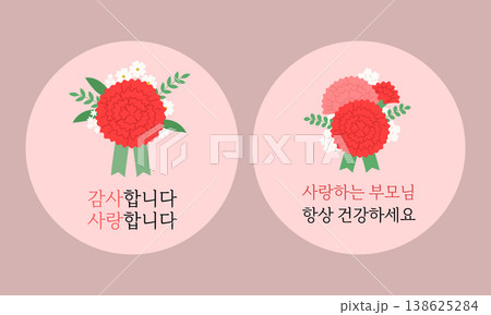 Carnation Illustrations for Korean Parents' Day. 138625284