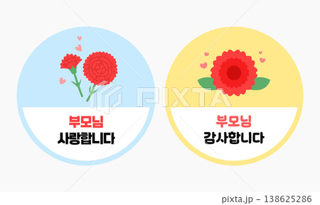 Carnation Illustrations for Korean Parents' Day. Carnation Illustrations for Korean Parents' Day. 138625286