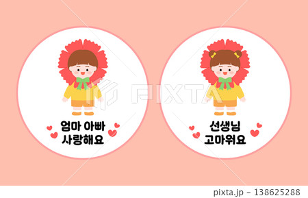 Cute Cartoon Children Stickers with carnation flowers. 138625288