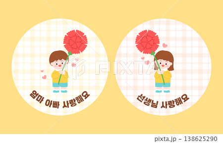 Cute Cartoon Children Stickers with carnation flowers. 138625290