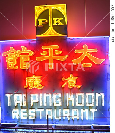 香港のネオン 香港のネオン 138631557