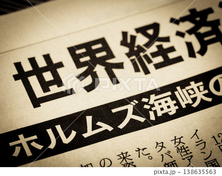 「世界経済」と書かれたニュースの見出し 「世界経済」と書かれたニュースの見出し 138635563