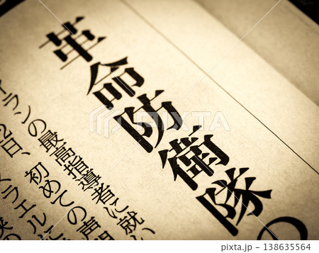 「革命防衛隊」と書かれたニュースの見出し 138635564
