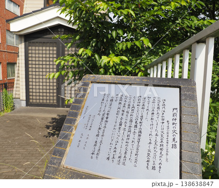 門前仲町の火の見櫓 門前仲町の火の見櫓 138638847