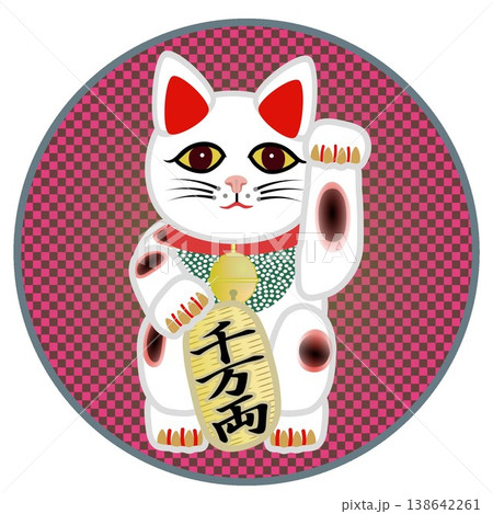 円形背景のついた招き猫のイラスト 円形背景のついた招き猫のイラスト 138642261