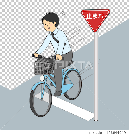 自転車の一時不停止 「止まれ」の標識を無視して走行するビジネスマンのイラスト 交通違反 NG 自転車の一時不停止 「止まれ」の標識を無視して走行するビジネスマンのイラスト 交通違反 NG 138644049