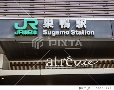 JR東日本「巣鴨駅」の駅名表示 138648451