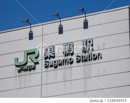 JR東日本「巣鴨駅」の駅名表示 JR東日本「巣鴨駅」の駅名表示 138648455