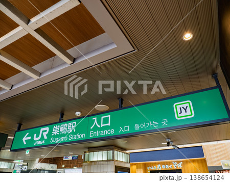 JR東日本「巣鴨駅」の駅名表示 JR東日本「巣鴨駅」の駅名表示 138654124
