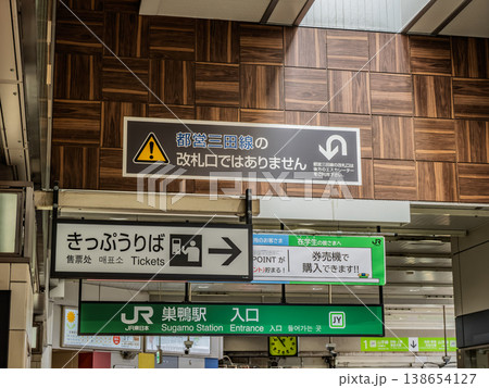 JR東日本「巣鴨駅」の駅名表示 138654127