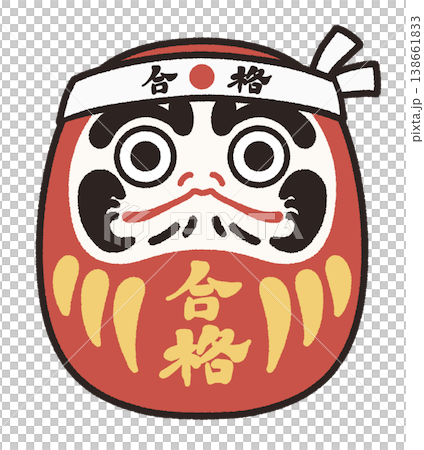 合格祈願のだるまのイラスト 138661833