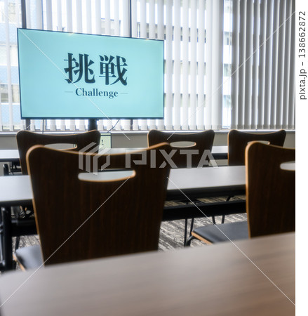 挑戦と書かれたモニター 挑戦と書かれたモニター 138662872