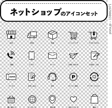 線上商店圖示集(無顏色) 線上商店圖示集(無顏色) 138662971