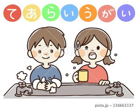 手洗い、うがいをする子供のイラスト 138663137