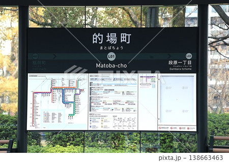 【広島電鉄】的場町電停の駅名標(循環線) 【広島電鉄】的場町電停の駅名標(循環線) 138663463