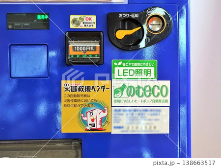 災害救援ベンダーのラベル 災害対応型自動販売機 災害救援ベンダーのラベル 災害対応型自動販売機 138663517