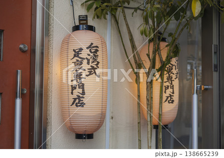 台湾式足裏療法専門店の提灯と店舗外観 138665239