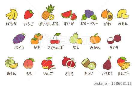 ひらがな果物イラストセット|手書きのかわいいフルーツと名前素材|知育・日本語学習 ひらがな果物イラストセット|手書きのかわいいフルーツと名前素材|知育・日本語学習 138668112