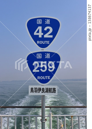 国道42号と259号の海上国道 伊勢湾フェリーの鳥羽伊良湖航路 国道42号と259号の海上国道 伊勢湾フェリーの鳥羽伊良湖航路 138674137