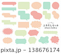 ふきだしセット　カラフル 138676174
