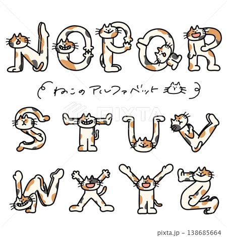 アルファベットを人文字で表現している三毛猫N〜Z 138685664