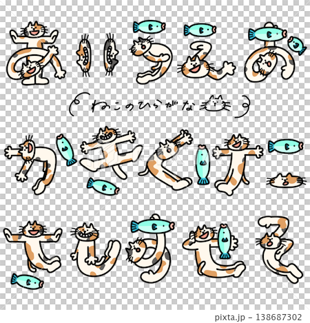 ひらがなを人文字で表現している三毛猫 あ〜そ 138687302