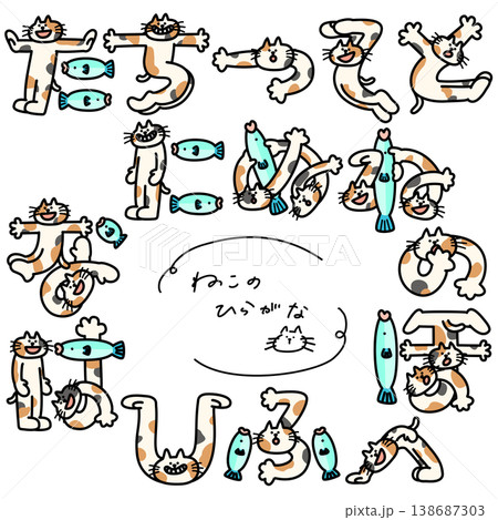 ひらがなを人文字で表現している三毛猫　た〜ほ 138687303