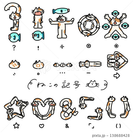 記号を人文字で表現している三毛猫 138688428