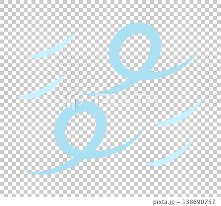風 138690757