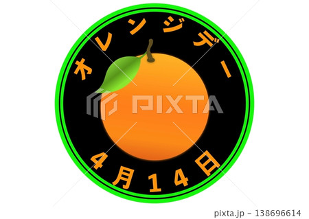 オレンジデー　4月14日 記念日 138696614