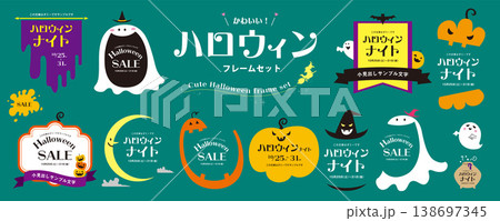 ハロウィン フレーム 素材セット/Halloween Frame Clipart ハロウィン フレーム 素材セット/Halloween Frame Clipart 138697345