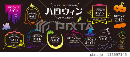 ネオンカラーの　ハロウィン　Halloween　ジャックオランタン　お化け　コウモリ　魔女　10月　 138697346